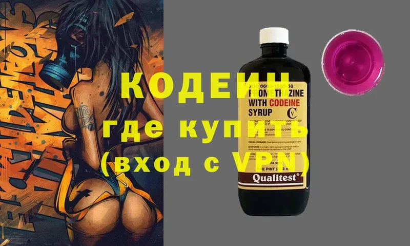 Codein Purple Drank  Кувшиново 